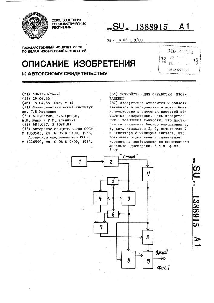 Устройство для обработки изображений (патент 1388915)