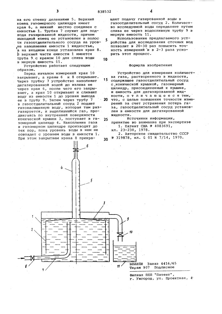 Устройство для измерения количествагаза (патент 838532)
