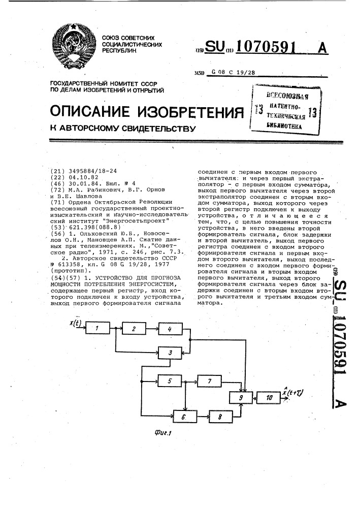 Устройство для прогноза мощности потребления энергосистем (патент 1070591)