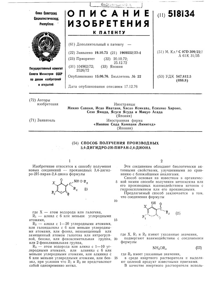 Способ получения производных 3,4-дигидро-2н-пиран-2,4-диона (патент 518134)