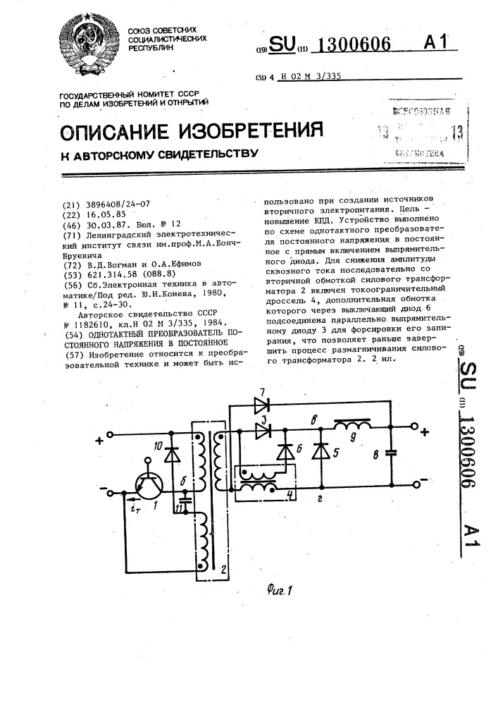 Однотактный преобразователь постоянного напряжения в постоянное (патент 1300606)