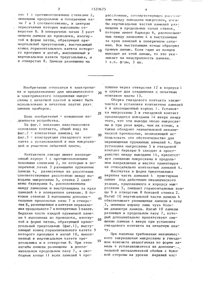 Контактное гнездо (патент 1520675)