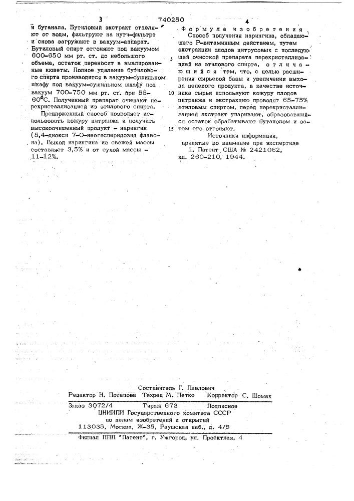 Способ получения нарингина (патент 740250)