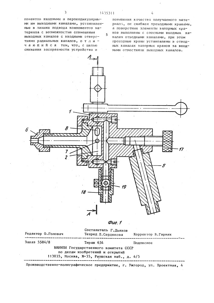 Смеситель-распылитель для многокомпонентных материалов (патент 1435311)