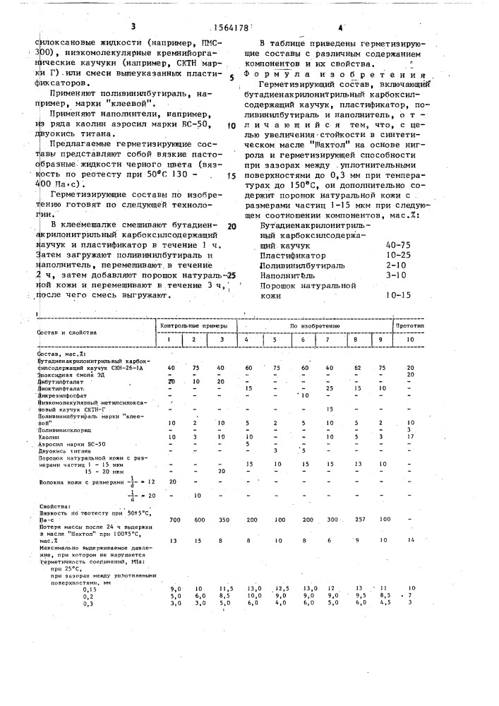 Герметизирующий состав (патент 1564178)