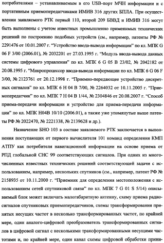 Беспилотный робототехнический комплекс дистанционного мониторинга и блокирования потенциально опасных объектов воздушными роботами, оснащенный интегрированной системой поддержки принятия решений по обеспечению требуемой эффективности их применения (патент 2353891)