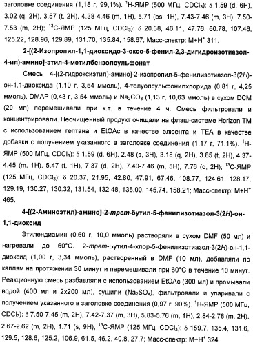 Неанилиновые производные изотиазол-3(2н)-он-1,1-диоксидов как модуляторы печеночных х-рецепторов (патент 2415135)