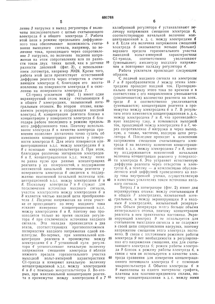 Способ регулирования электрохимических преобразователей (патент 601768)