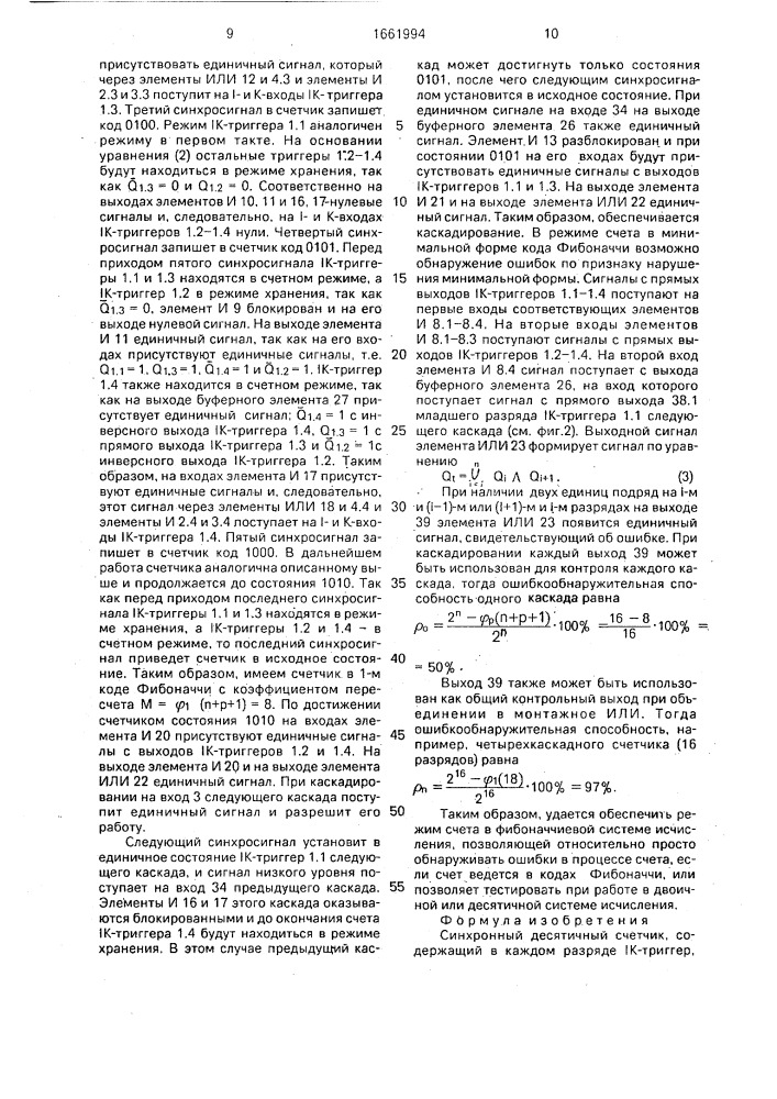 Синхронный десятичный счетчик (патент 1661994)