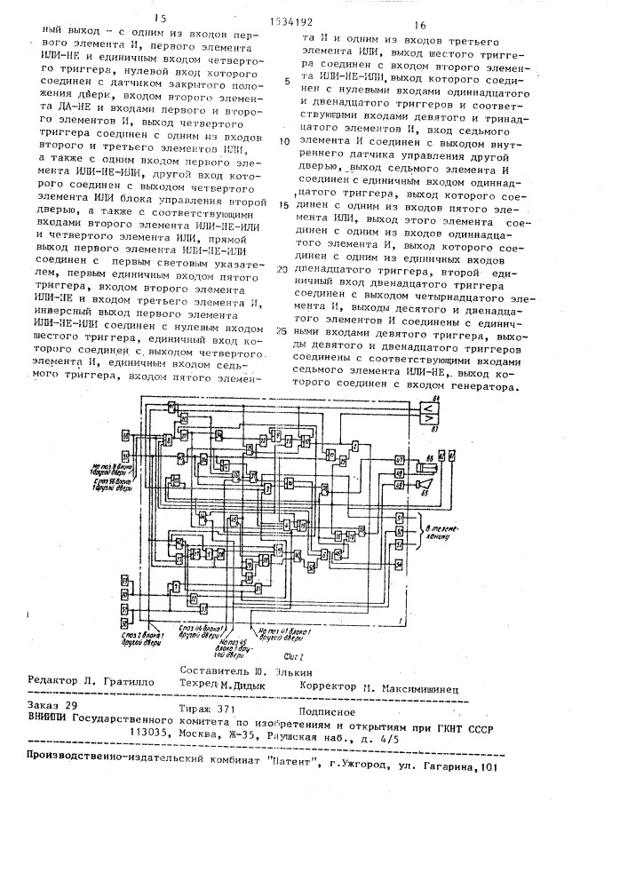 Устройство управления вентиляционным шлюзом (патент 1534192)