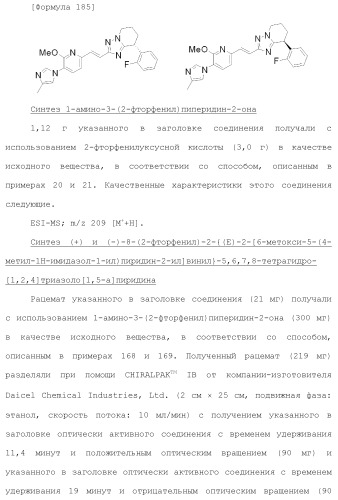 Полициклическое соединение (патент 2451685)