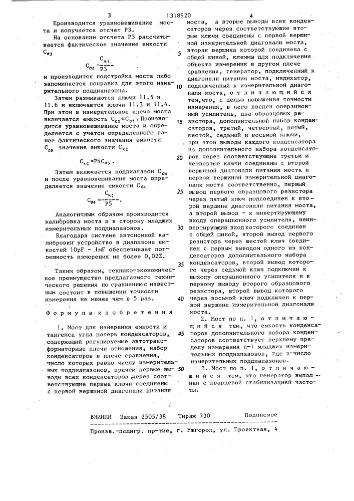 Мост для измерения емкости и тангенса угла потерь конденсаторов (патент 1318920)