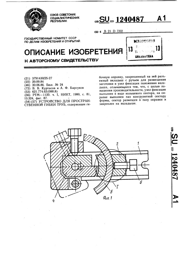 Устройство для пространственной гибки труб (патент 1240487)