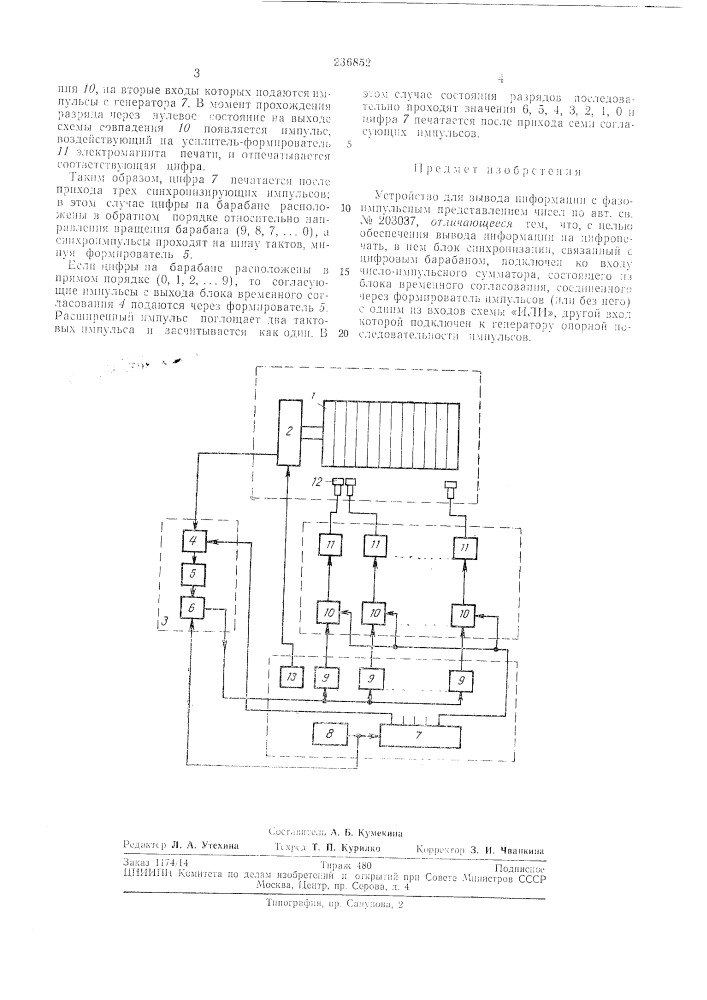 Патент ссср  236852 (патент 236852)