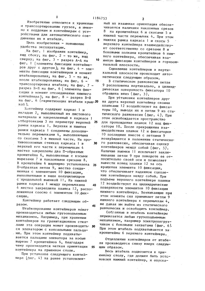 Контейнер (патент 1184753)