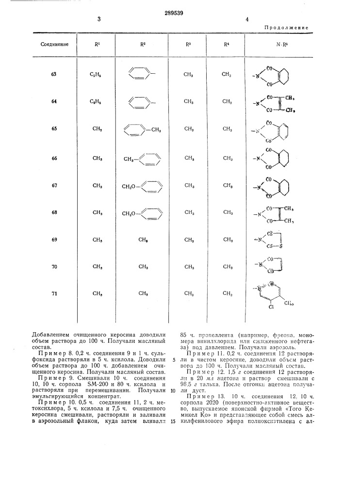Инсектицидная композиция (патент 289539)