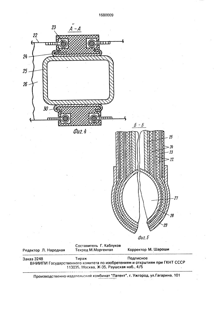 Устройство для сушки сельскохозяйственного корма в стогах (патент 1680009)