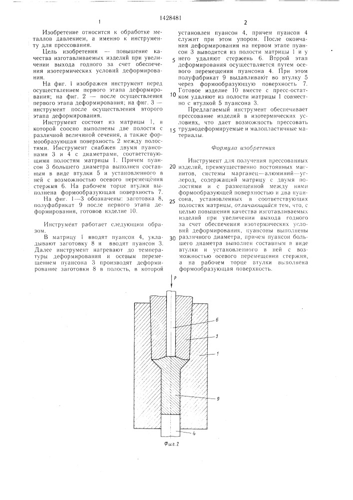 Инструмент для получения прессованных изделий, преимущественно,постоянных магнитов системы марганец- алюминий-углерод (патент 1428481)