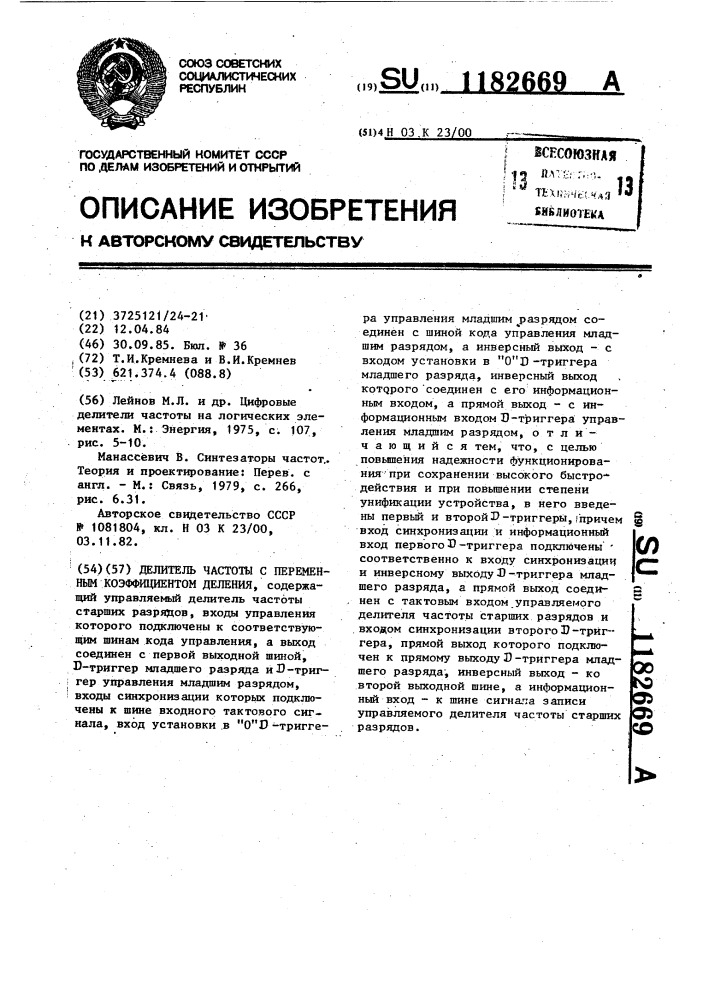 Делитель частоты с переменным коэффициентом деления (патент 1182669)