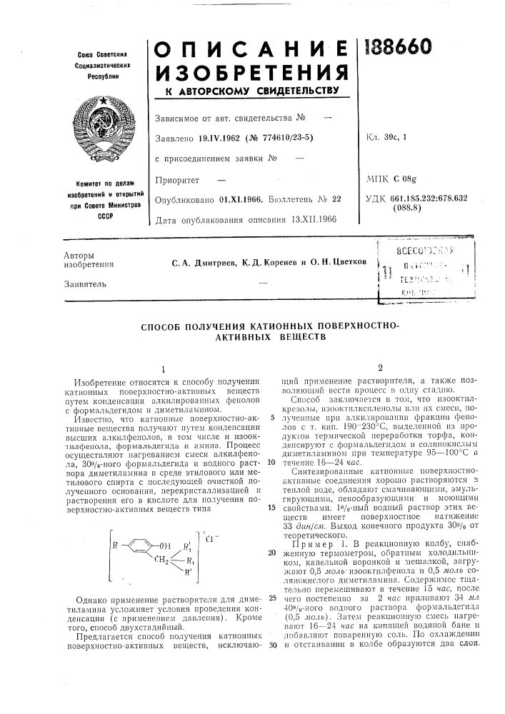 Патент ссср  188660 (патент 188660)