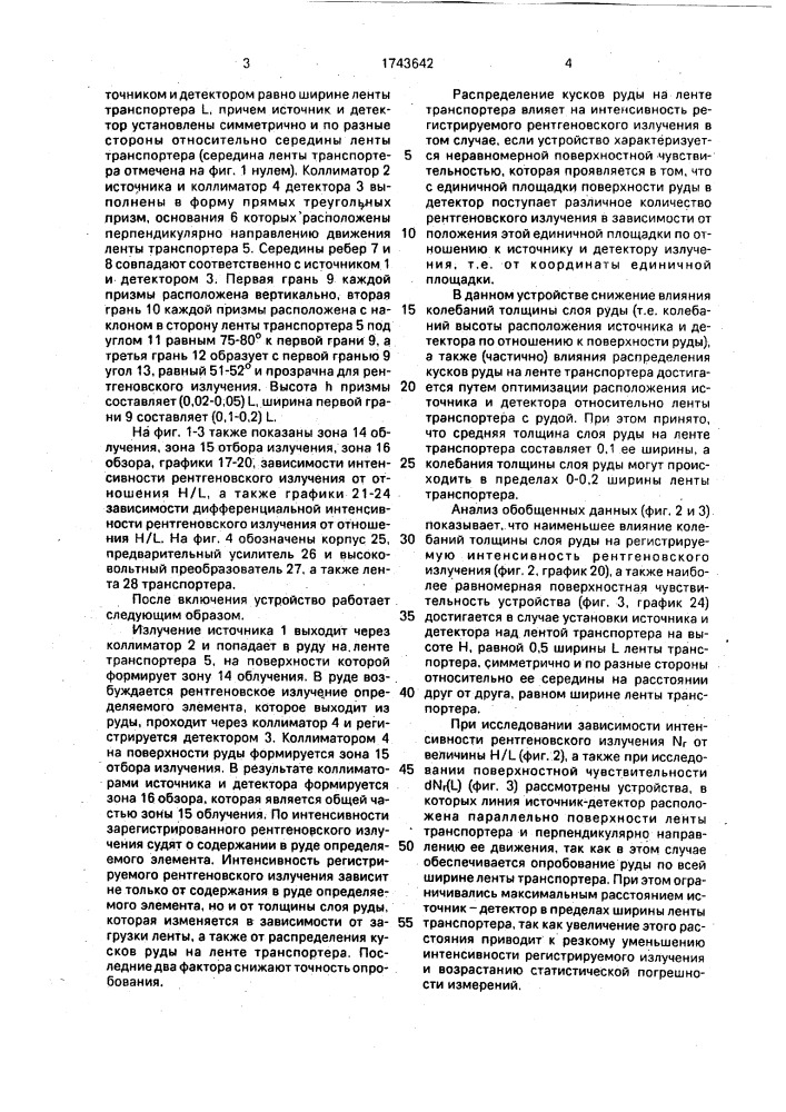 Устройство для рентгенорадиометрической сепарации руды (патент 1743642)