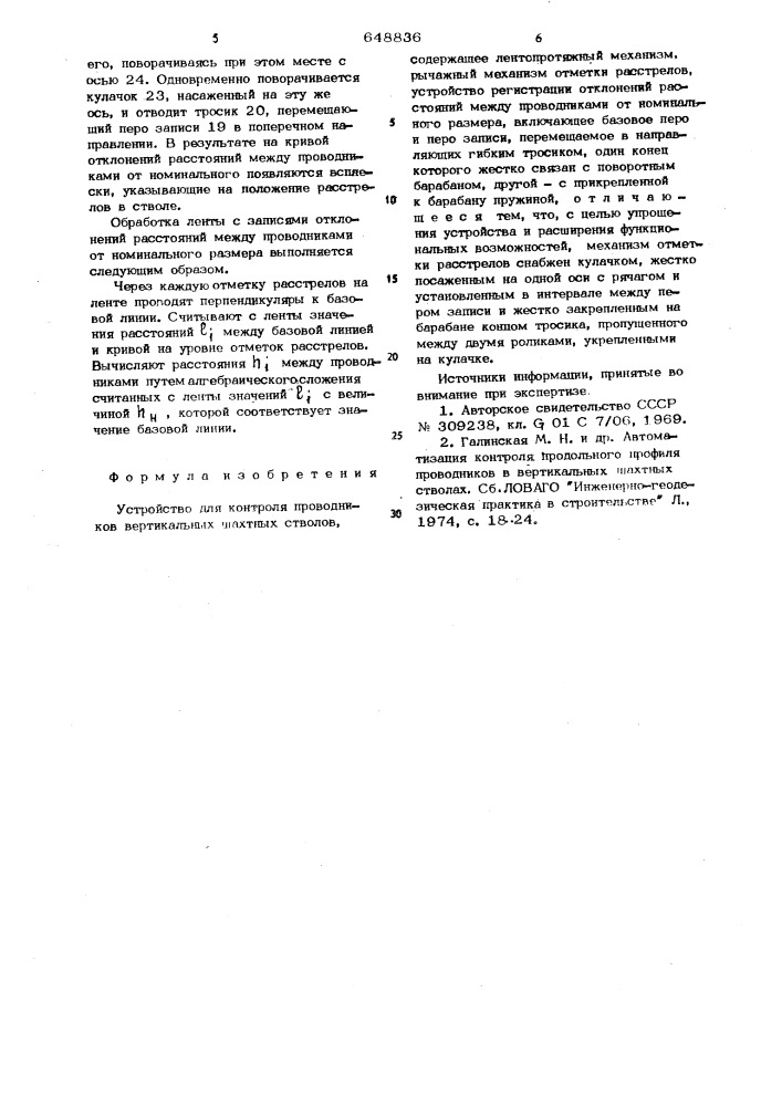 Устройство для контроля проводников вертикальных шахтных стволов (патент 648836)