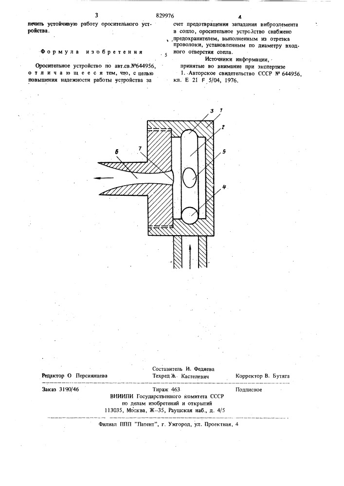 Оросительное устройство (патент 829976)