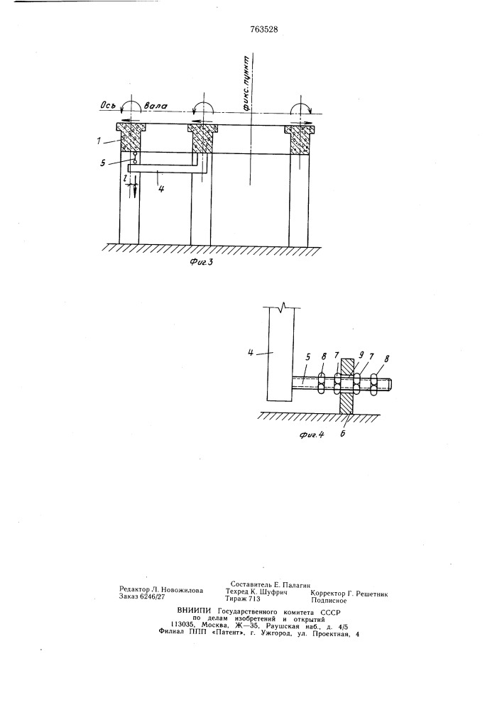 Фундамент под оборудование (патент 763528)