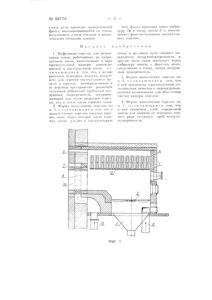 Муфельная горелка (патент 88779)