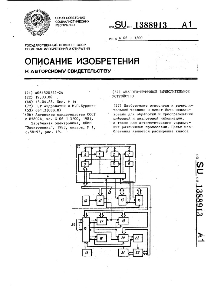 Аналого-цифровое вычислительное устройство (патент 1388913)