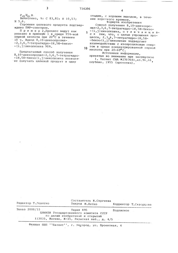 Способ получения 8,10-изопропил -2,3,6,7-тетрагидро-1н,5н- бензо ( , )хинолизина (патент 734206)