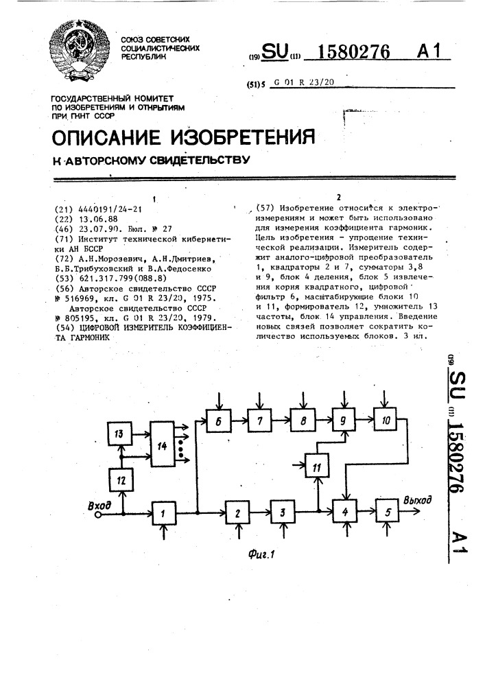 Цифровой измеритель коэффициента гармоник (патент 1580276)