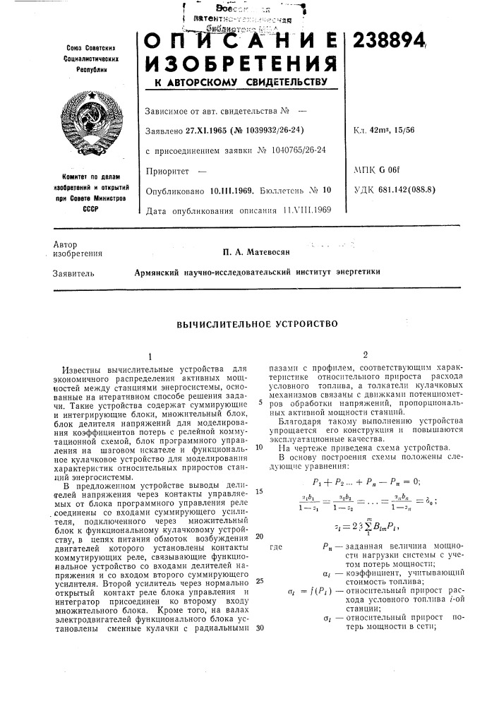 Вычислительное устройство (патент 238894)
