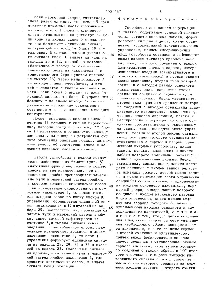 Устройство для поиска информации в памяти (патент 1520547)