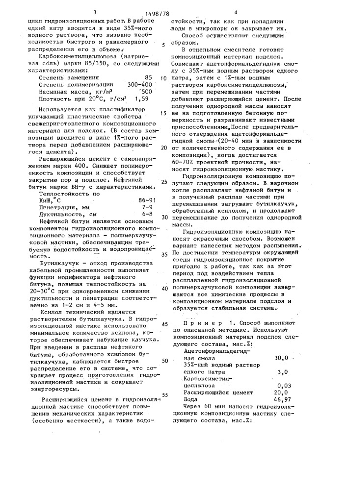 Способ получения гидроизоляционного покрытия (патент 1498778)