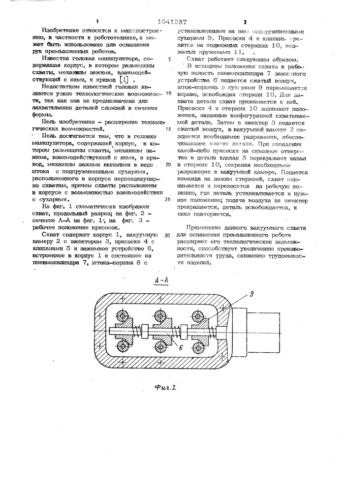 Головка манипулятора (патент 1041287)