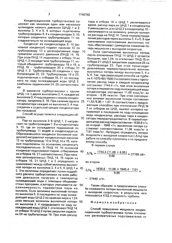 Способ повышения мощности конденсационной турбоустановки (патент 1740702)