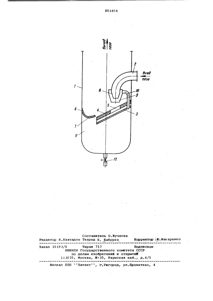 Устройство для очистки газа (патент 801854)