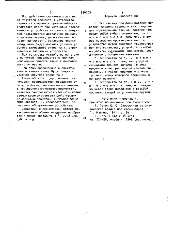 Устройство для формирования обратной стороны сварного шва (патент 956209)