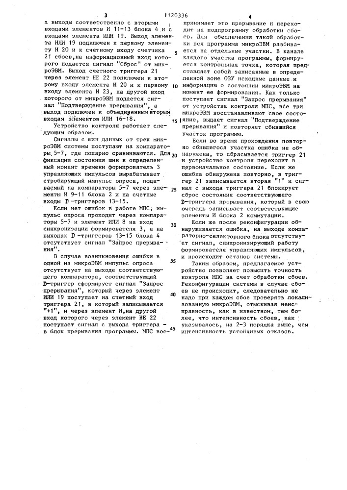 Устройство для контроля микропроцессорной системы (патент 1120336)