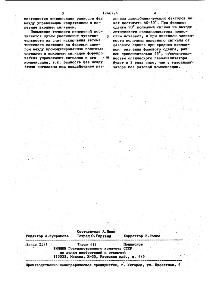 Оптический газоанализатор (патент 1246724)