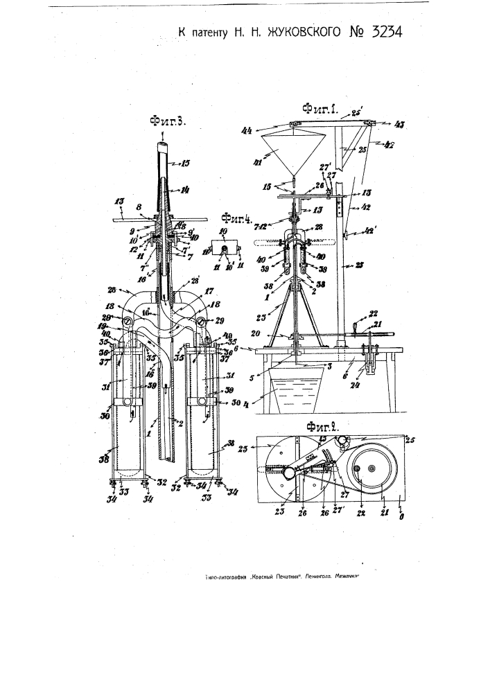 Центрофуга для больших количеств жидкости (патент 3234)