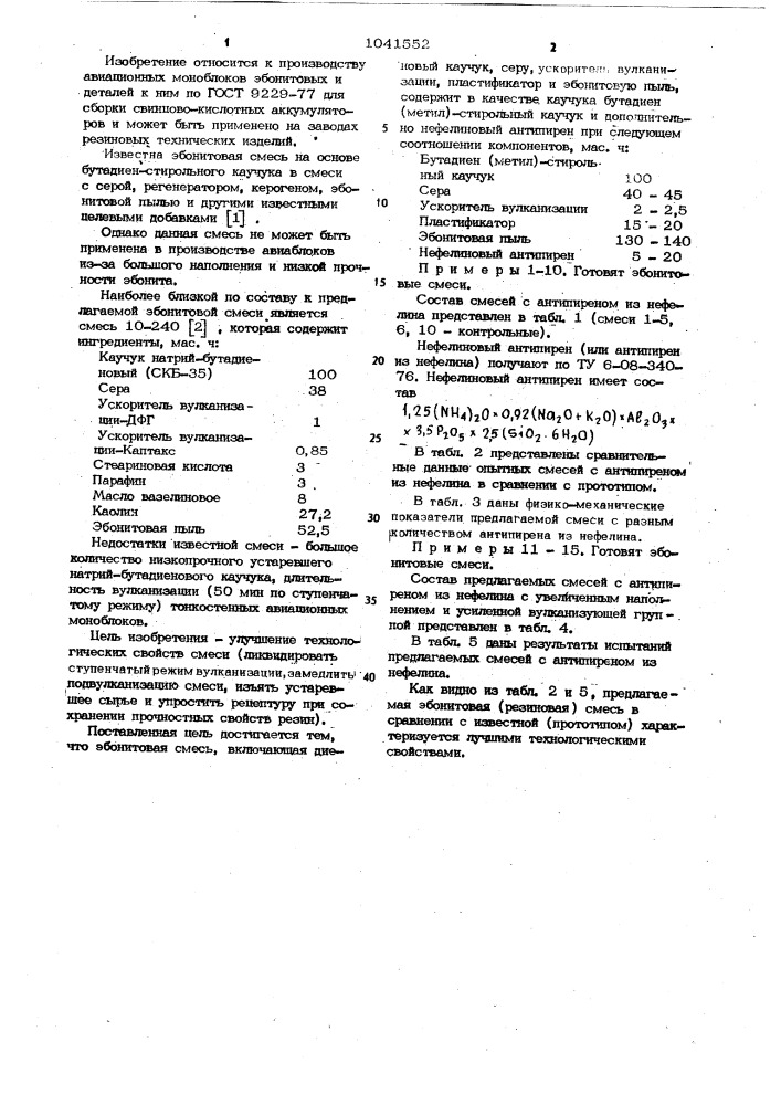 Эбонитовая смесь (патент 1041552)