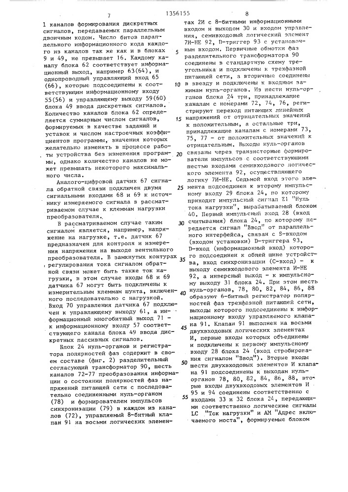 Микропроцессорное устройство для управления вентильным преобразователем (патент 1356155)