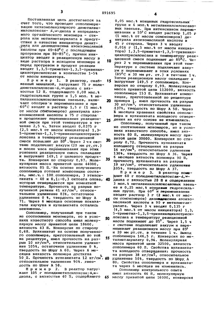 Способ получения привитых кремний-органических сополимеров (патент 891695)