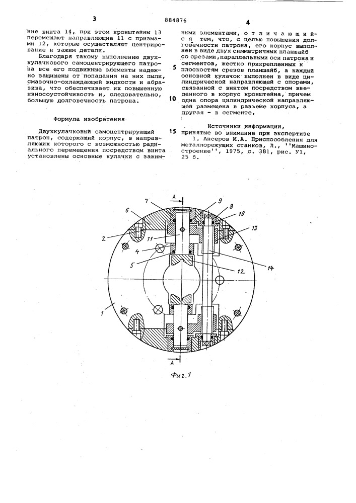 Двухкулачковый самоцентрирующий патрон (патент 884876)