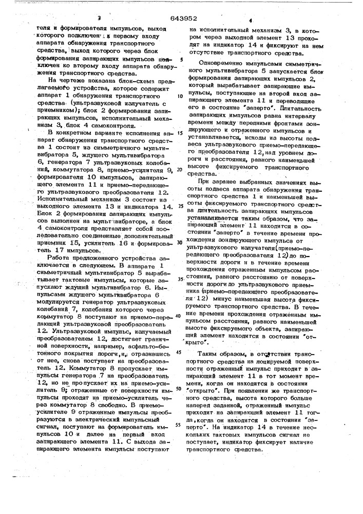 Устройство для обеспечения безостановочной работы уборочной сельскохозяйственной машины при смене обслуживающих транспортных средств под выгрузным транспортером (патент 643952)