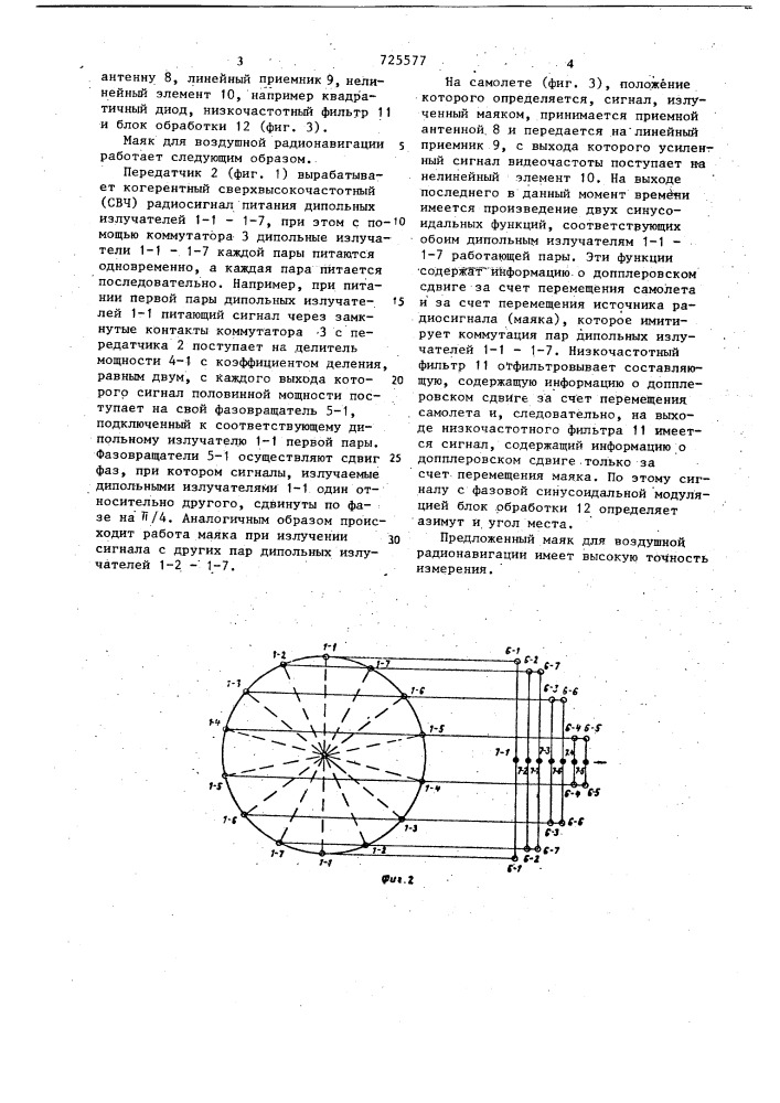 Маяк для воздушной радионавигации (патент 725577)
