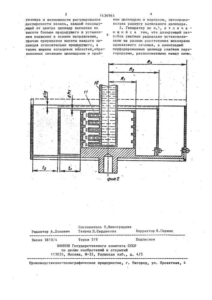 Высокодисперсный аэрозольный генератор (патент 1436965)