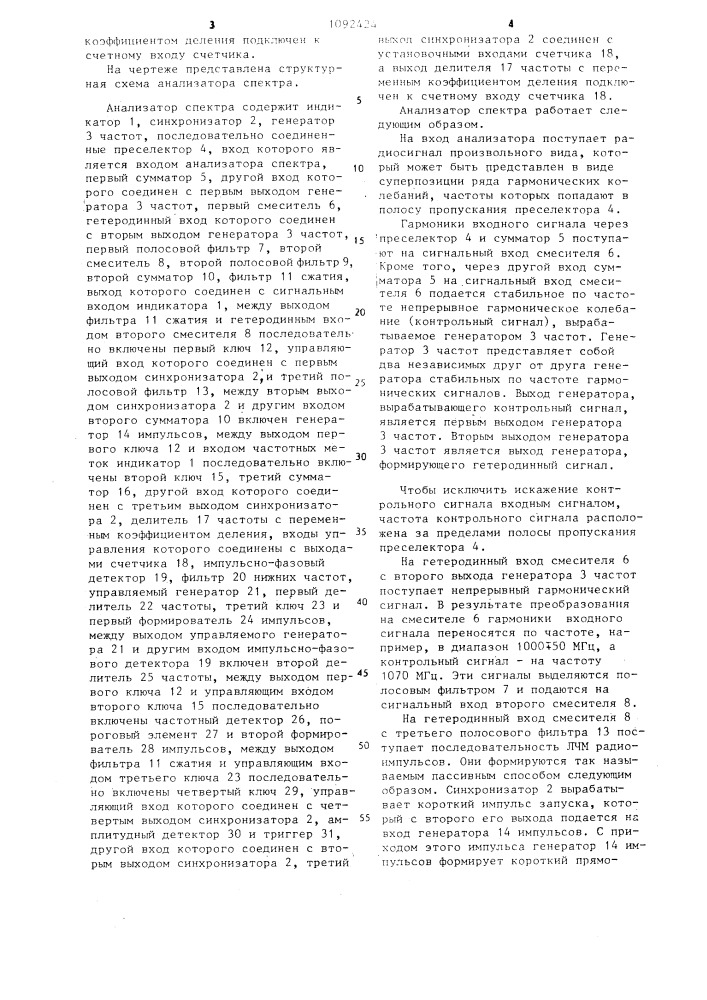 Анализатор спектра (патент 1092424)